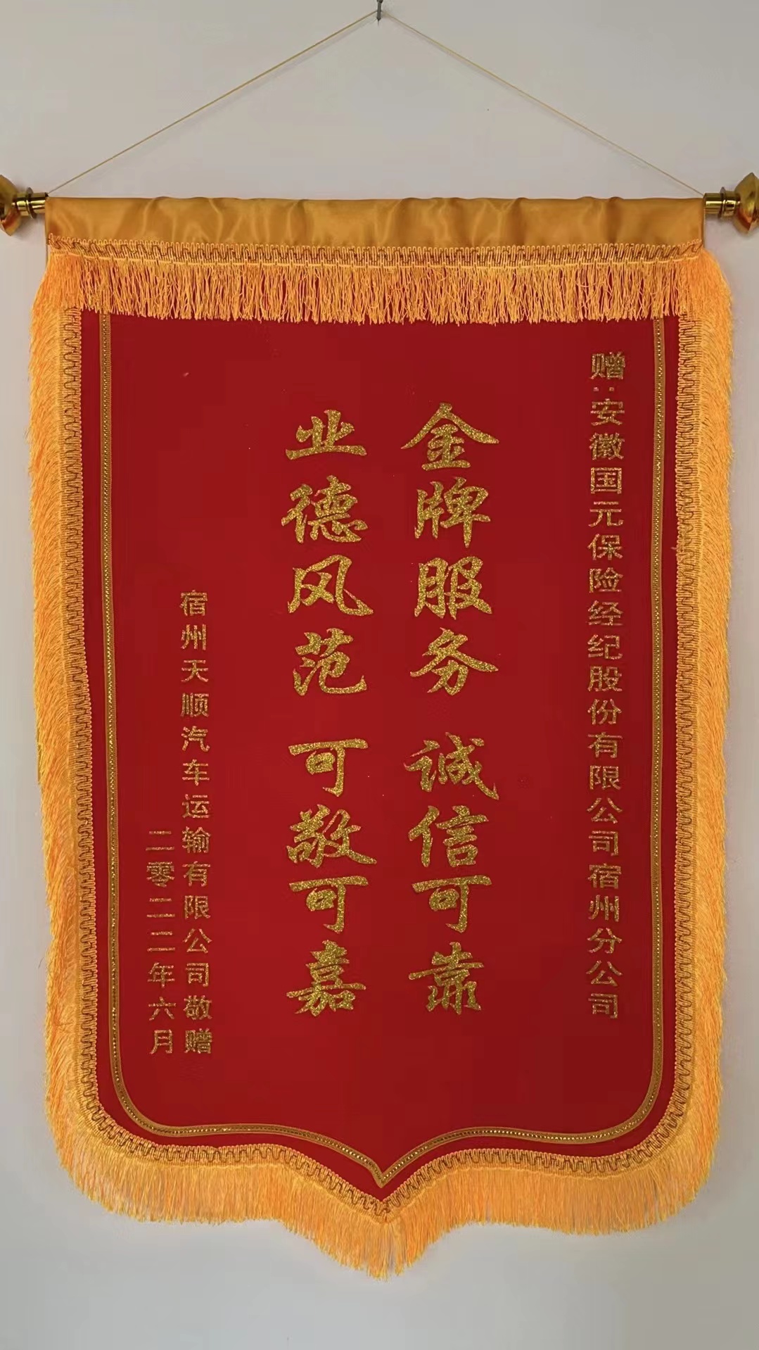 國元保險經紀公司宿州分公司獲得榮譽